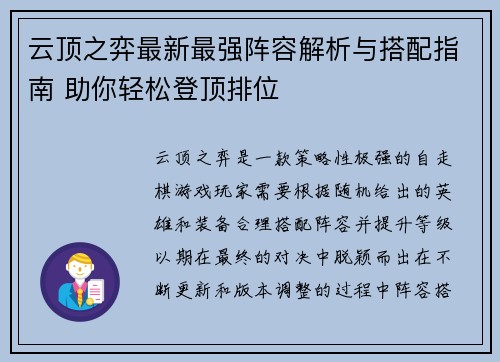 云顶之弈最新最强阵容解析与搭配指南 助你轻松登顶排位