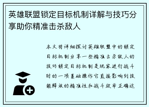 英雄联盟锁定目标机制详解与技巧分享助你精准击杀敌人