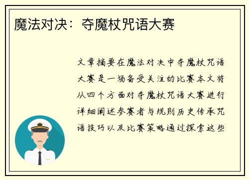 魔法对决：夺魔杖咒语大赛